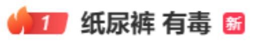 多款纸尿裤被曝检出有毒物资,多品牌回答